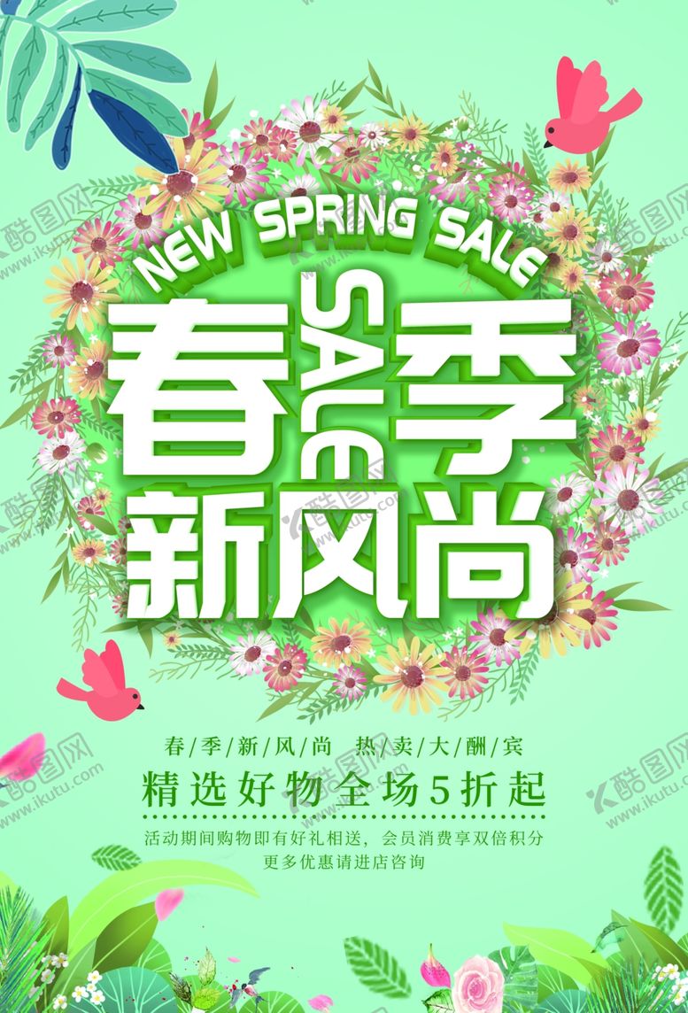 编号：99596606241552111852【酷图网】源文件下载-春季新风尚