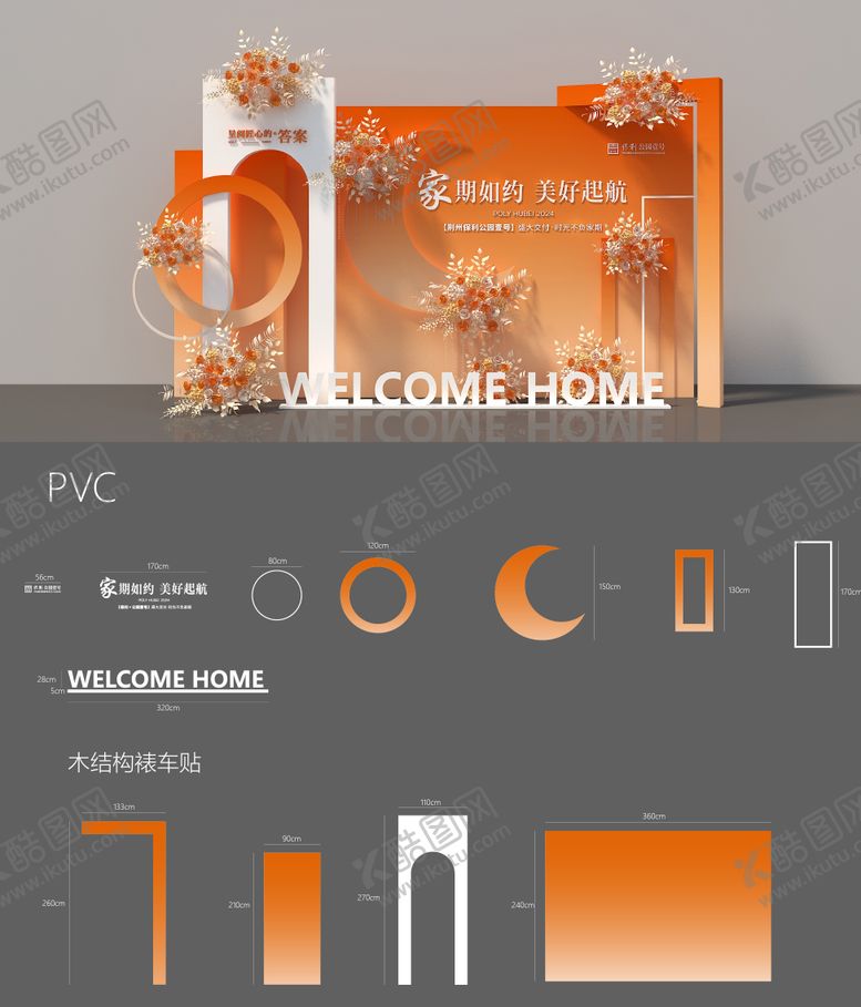 编号：92233110301749339134【酷图网】源文件下载-美陈