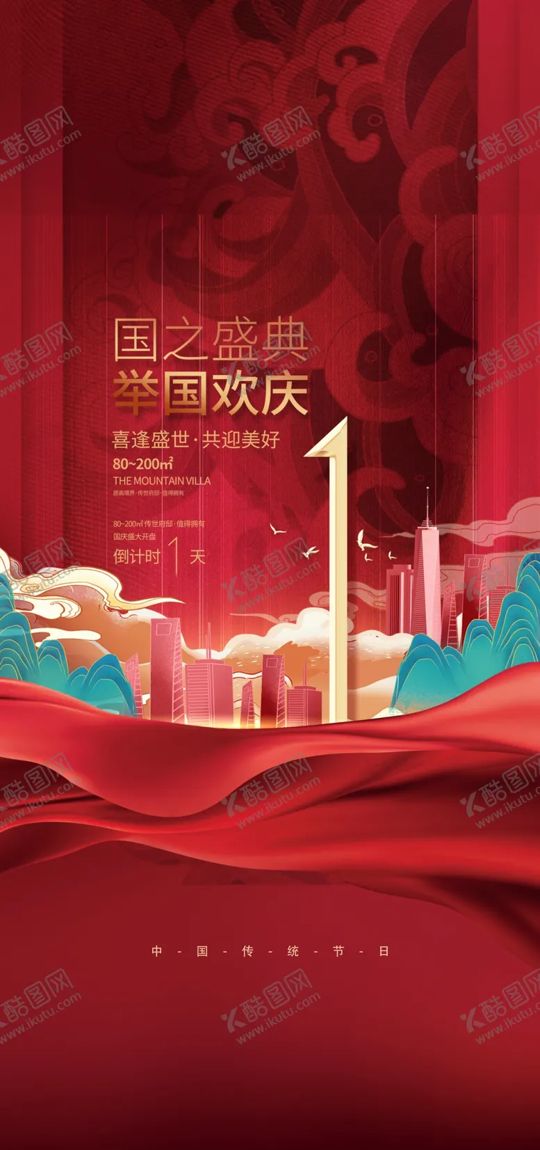 编号：96072802231621307055【酷图网】源文件下载-国庆节