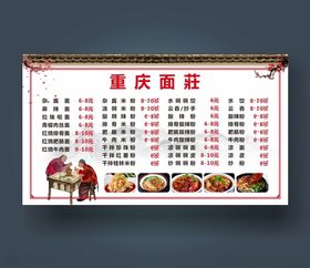 面馆价目表