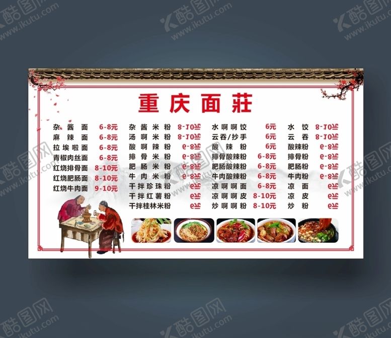 编号：23365310012123014295【酷图网】源文件下载-面馆价目表