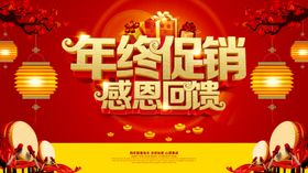 年终促销