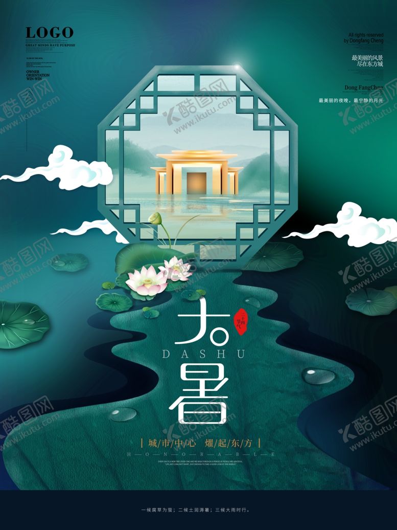 编号：11951910241825091812【酷图网】源文件下载-大暑