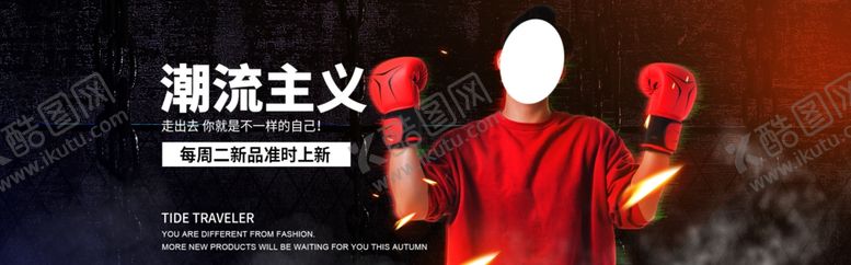 编号：34682506231519384498【酷图网】源文件下载-秋季新品