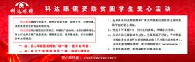 眼镜优惠券