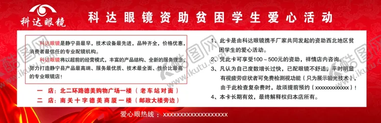 编号：67973406281633157903【酷图网】源文件下载-眼镜优惠券