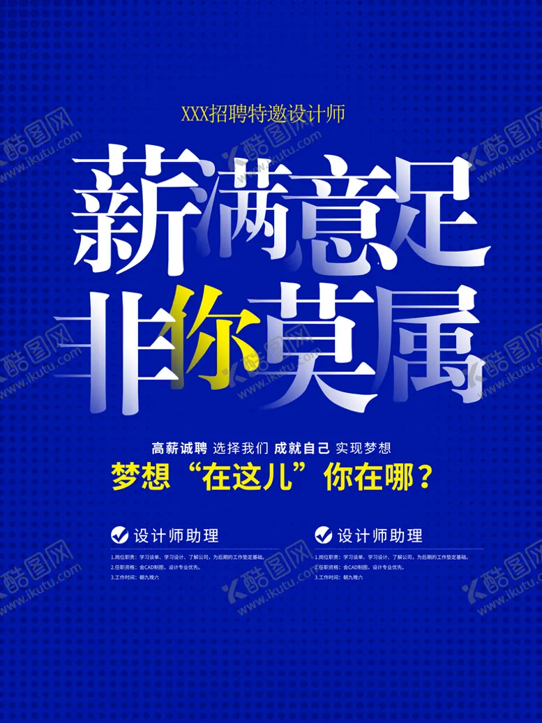 编号：52319809222303077063【酷图网】源文件下载-招聘