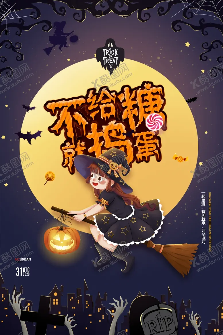 编号：41487003291332565425【酷图网】源文件下载-万圣节海报