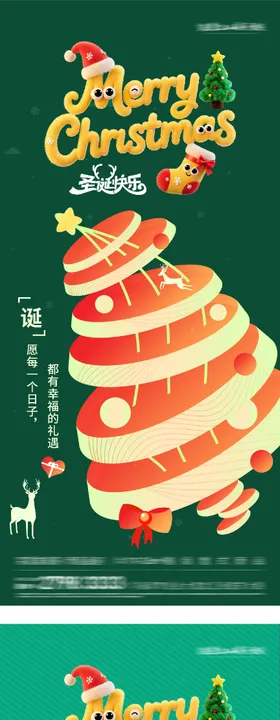 地产圣诞节系列海报