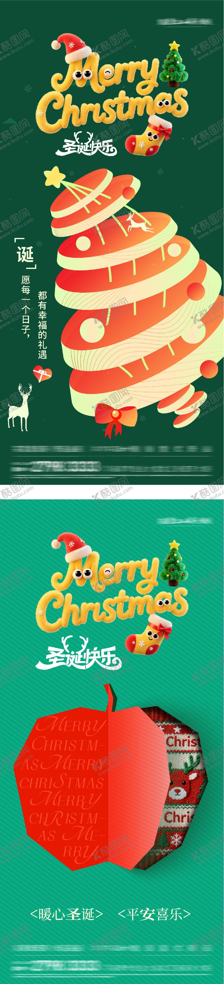 编号：90603112140209393593【酷图网】源文件下载-地产圣诞节系列海报