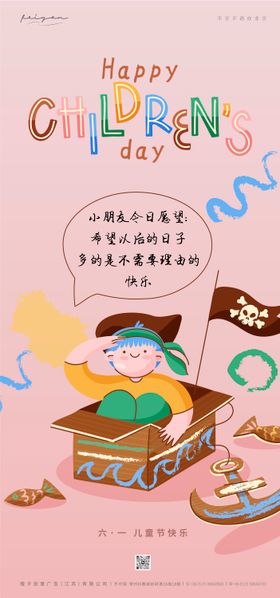 儿童节海报公历日创意卡通