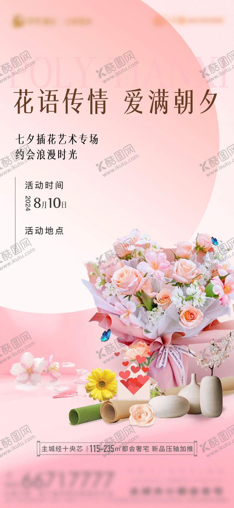 编号：67789601301159584939【酷图网】源文件下载-插花活动单图