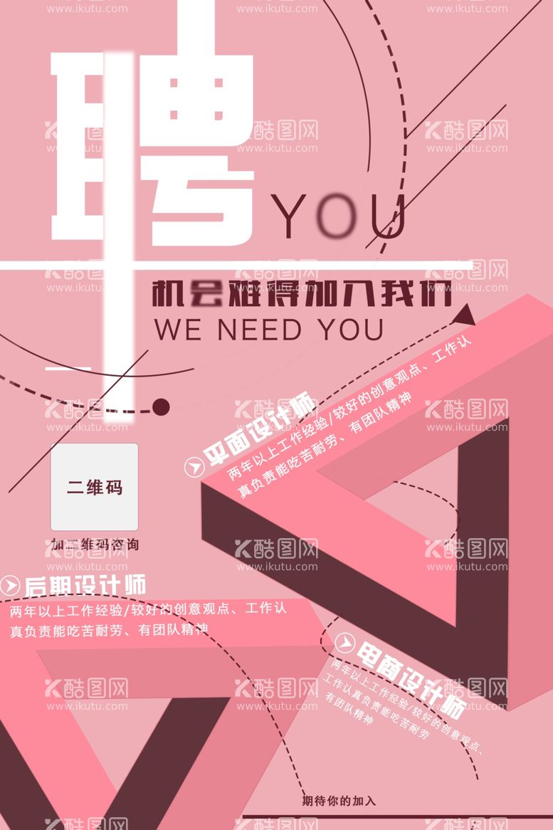 编号：10170212071232557263【酷图网】源文件下载-招聘创意海报