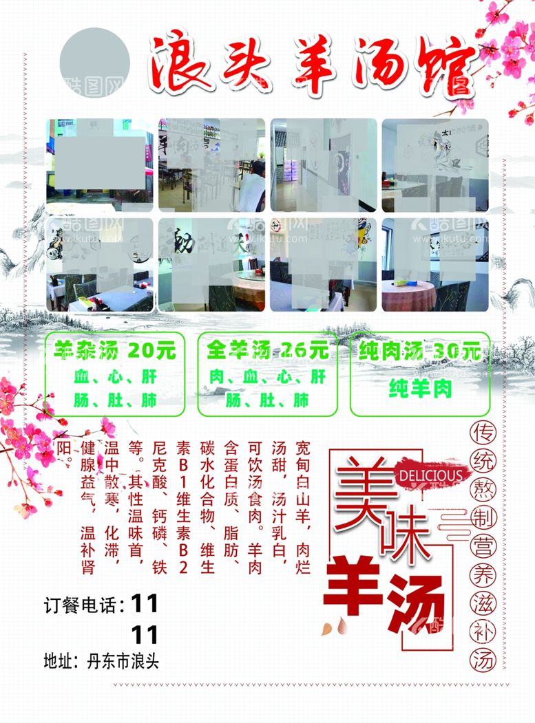 编号：68220612180031037425【酷图网】源文件下载-羊汤馆传单