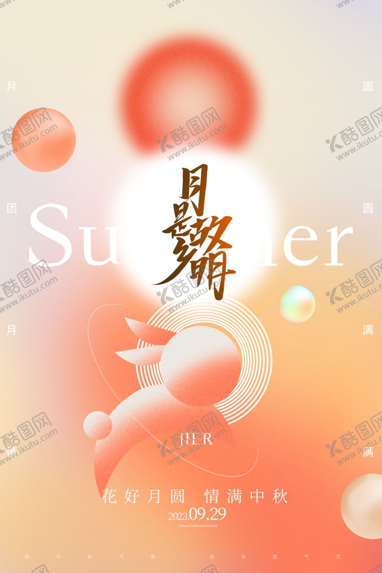 编号：37581802220710215358【酷图网】源文件下载-中秋海报