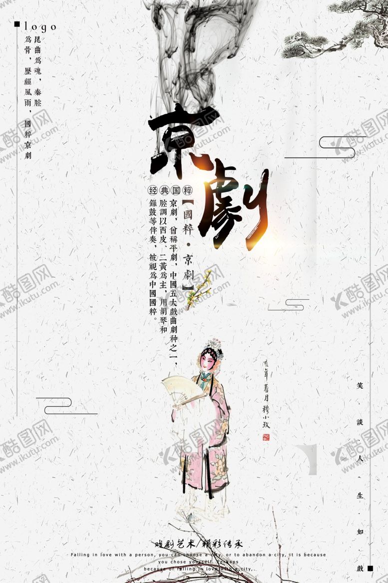 编号：85452705181033306542【酷图网】源文件下载-京剧文化中国风海报