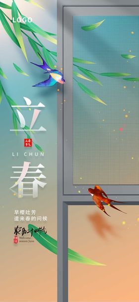 立春节气