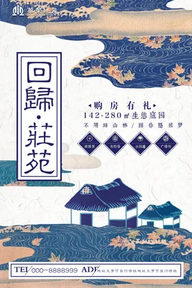 创意春节喜庆房地产营销海报