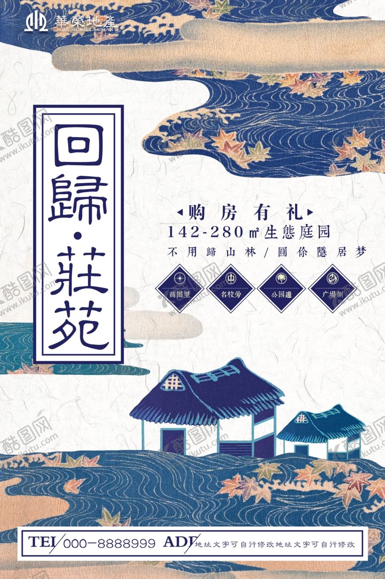 编号：32218810021424139868【酷图网】源文件下载-房地产营销古典插画创意海报