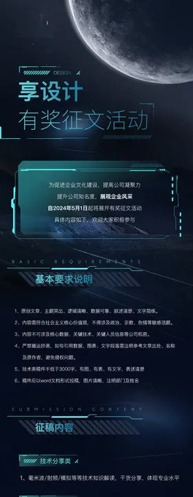 征文活动长图