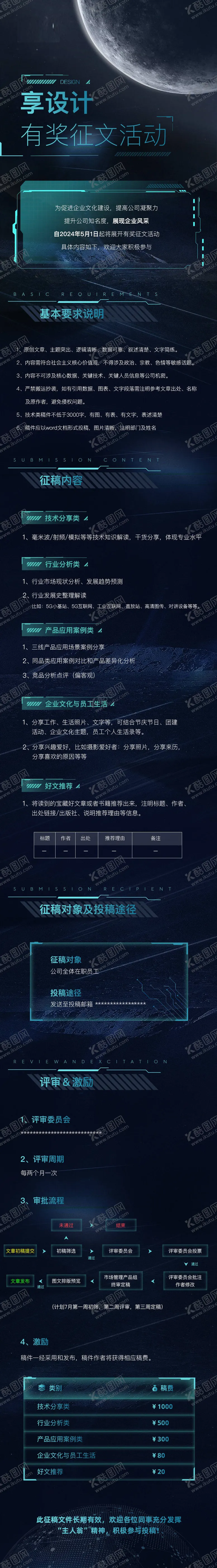 编号：91587105141617309354【酷图网】源文件下载-征文活动长图