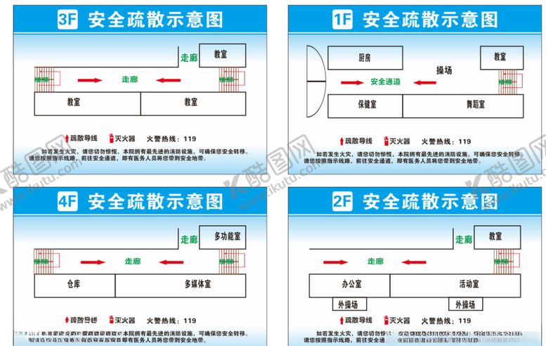 编号：87955010171004301173【酷图网】源文件下载-安全疏散图