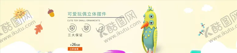 编号：74153704092228169286【酷图网】源文件下载-母婴用品
