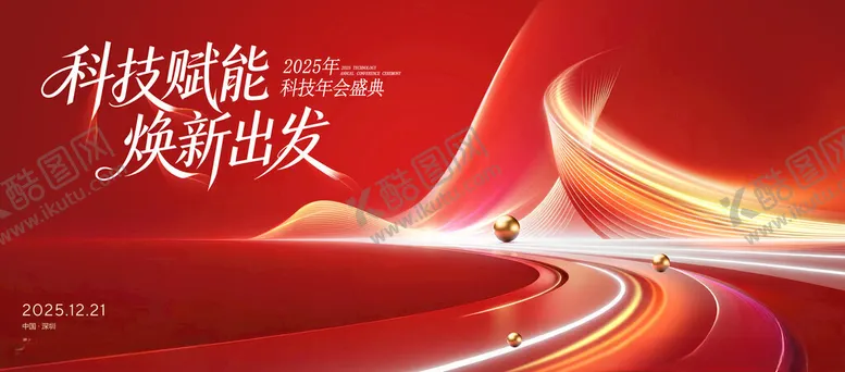 编号：45885104212307467160【酷图网】源文件下载-年会展板