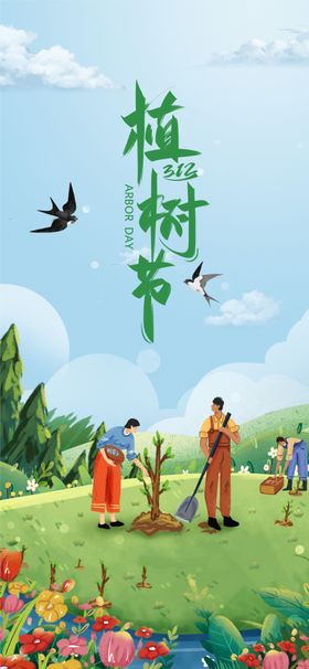 植树节海报春天燕子白云