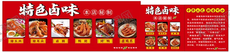 编号：33172312070211207264【酷图网】源文件下载-卤味