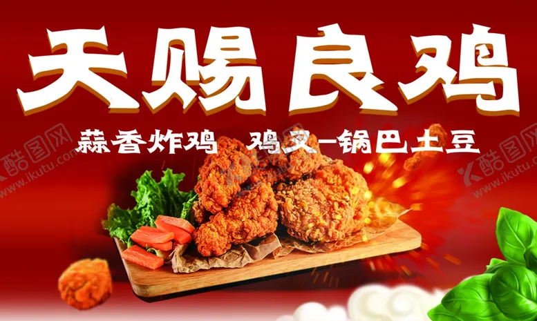 编号：90271902120604132508【酷图网】源文件下载-美味炸鸡