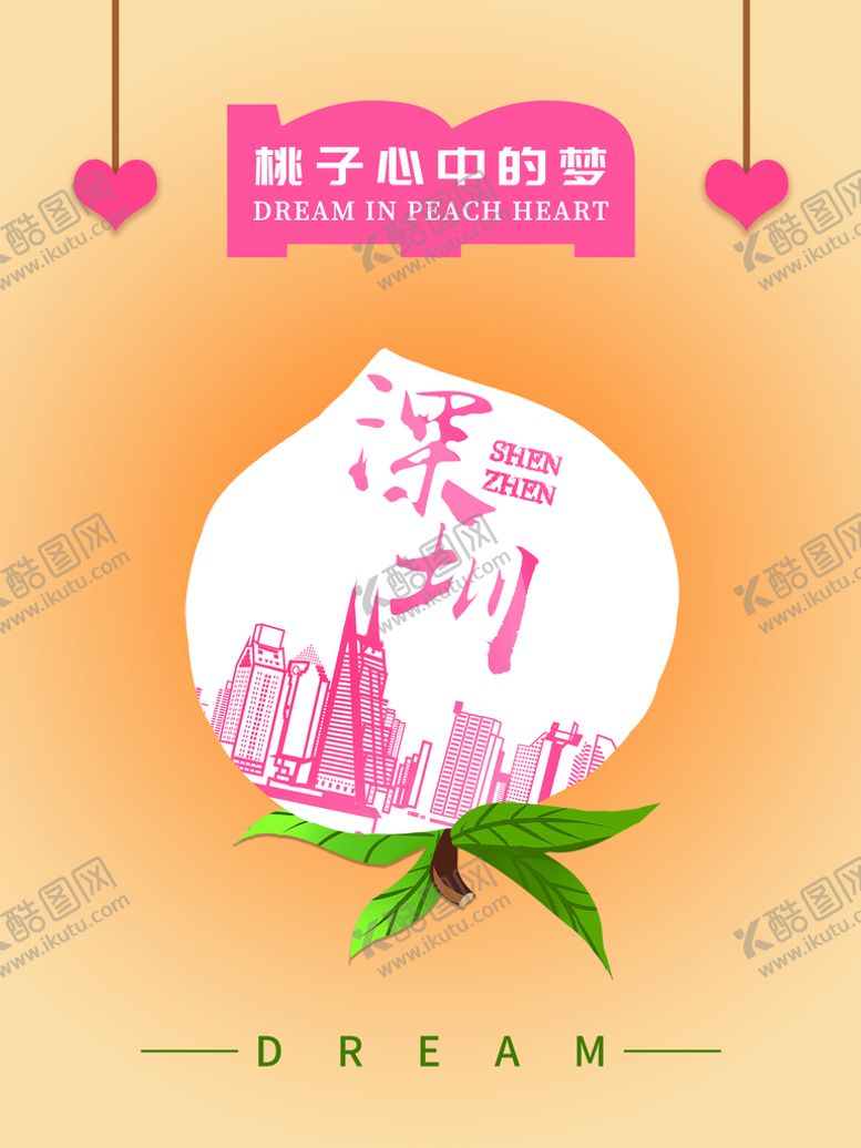 编号：28309510050205390127【酷图网】源文件下载-深圳