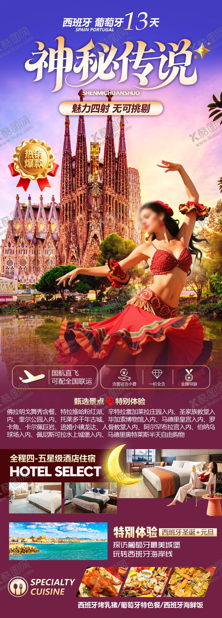 编号：40804002220226324834【酷图网】源文件下载-神秘传说