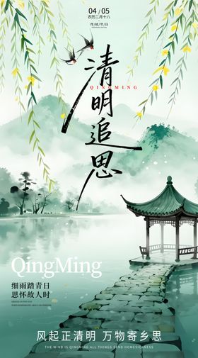 清明湖畔思亲景