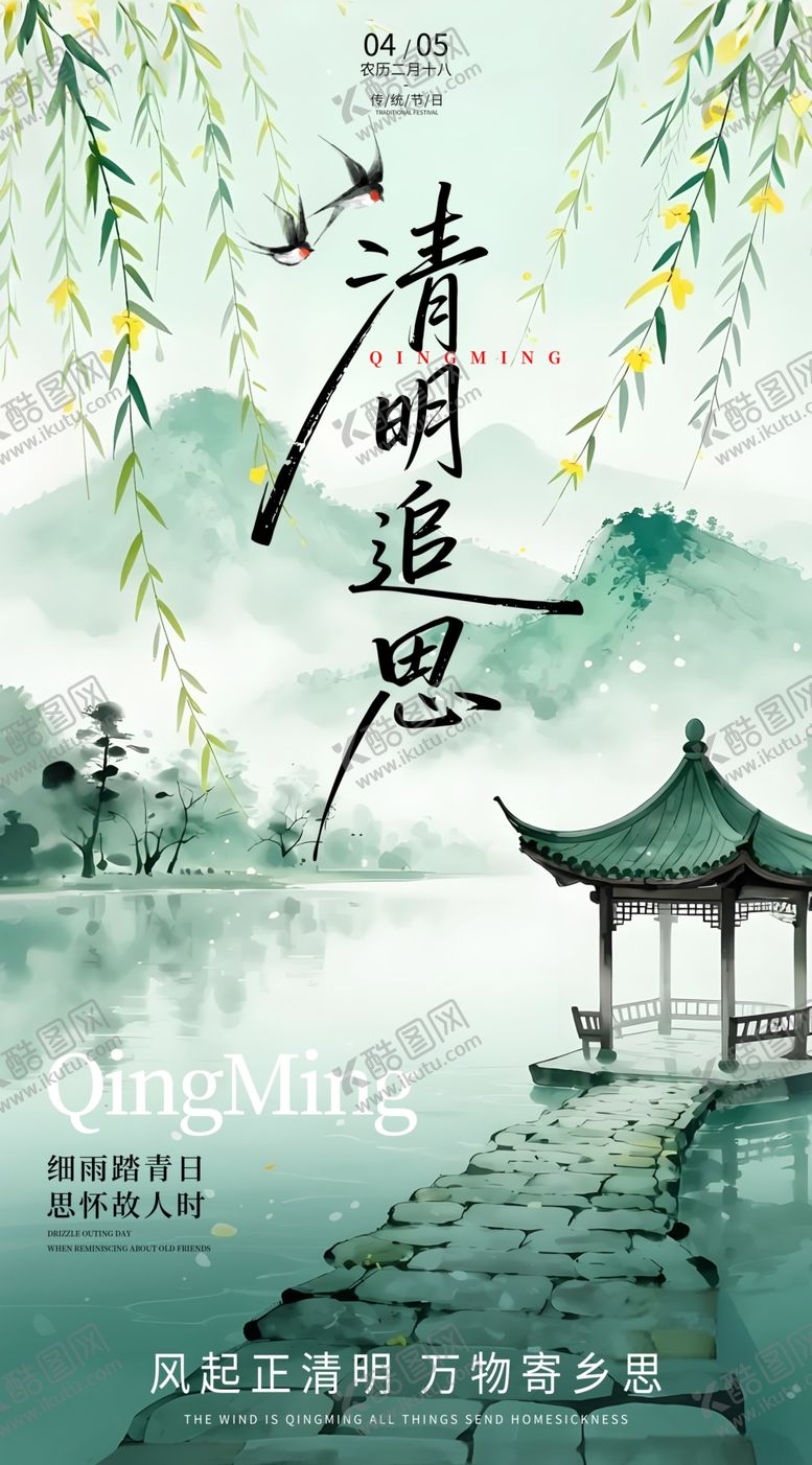 编号：86685304160154073435【酷图网】源文件下载-清明湖畔思亲景
