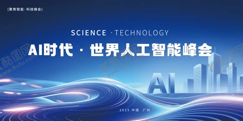编号：23061805011624534224【酷图网】源文件下载-AI峰会