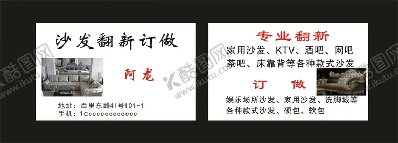 编号：97521101300758237400【酷图网】源文件下载-沙发翻新