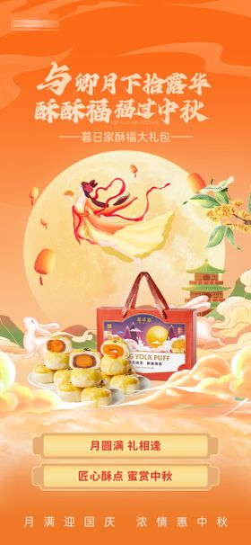 中秋节月饼中国风宣传海报