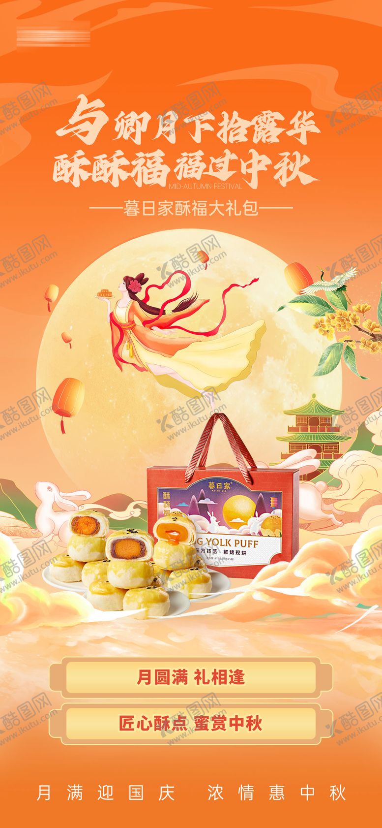 编号：50506309192330592387【酷图网】源文件下载-中秋节月饼宣传海报