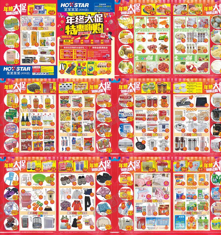 编号：98765609281744556439【酷图网】源文件下载-年终大促巅峰让利