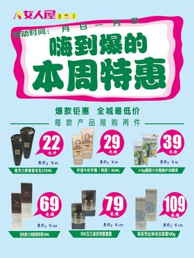 沐浴露特惠海报