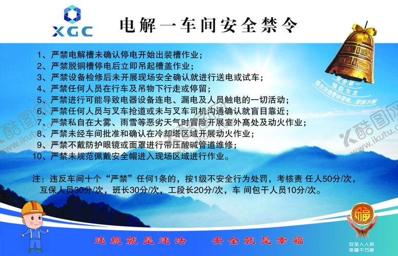 编号：17922003151714457593【酷图网】源文件下载-企业安全禁令