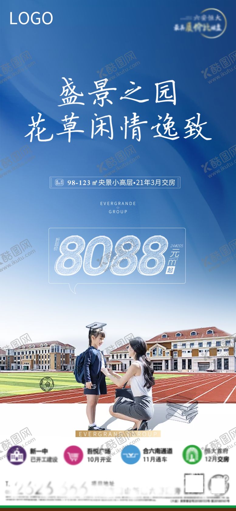 编号：41388105182244381048【酷图网】源文件下载-房地产校区飞机稿