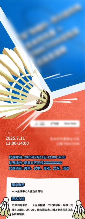 社群亲子篮球宠物羽毛球圈层长图插画