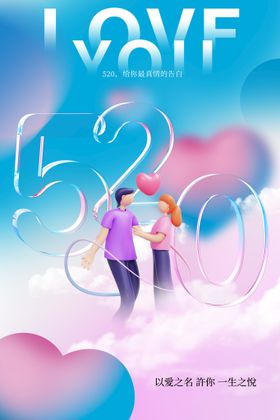情人节素材海报宣传日
