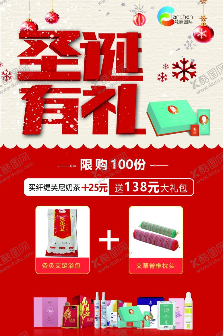 编号：58639904060819072556【酷图网】源文件下载-圣诞活动海报
