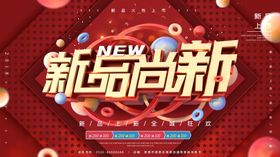 新品上新
