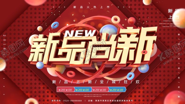 编号：36274710221555005767【酷图网】源文件下载-新品上新