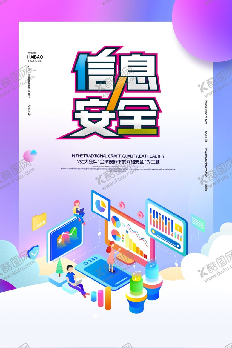 编号：70176110300949393241【酷图网】源文件下载-信息安全