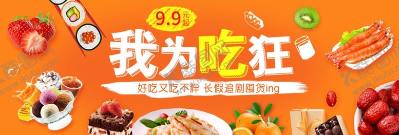 编号：60403210081256312129【酷图网】源文件下载-美食海报